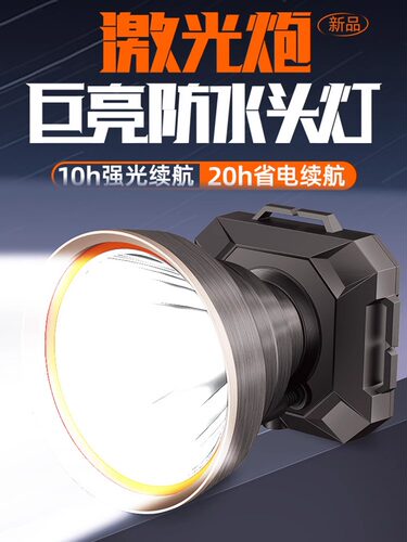 康铭充电强光防水大功率头灯