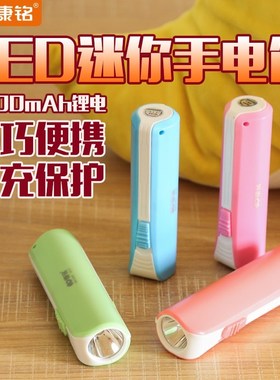 康铭KM-8797充电小手电筒携带野外露营夜骑行强光远射LED军迷手电