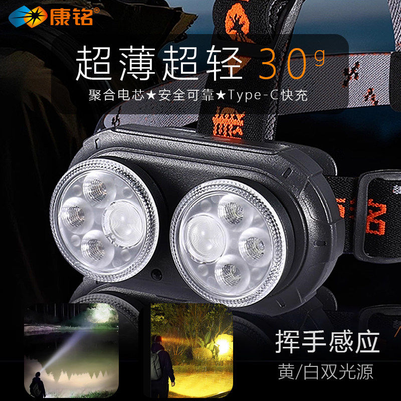 康铭led头灯强光超亮头戴夜钓鱼专用户外登山长续航感应防水黄光