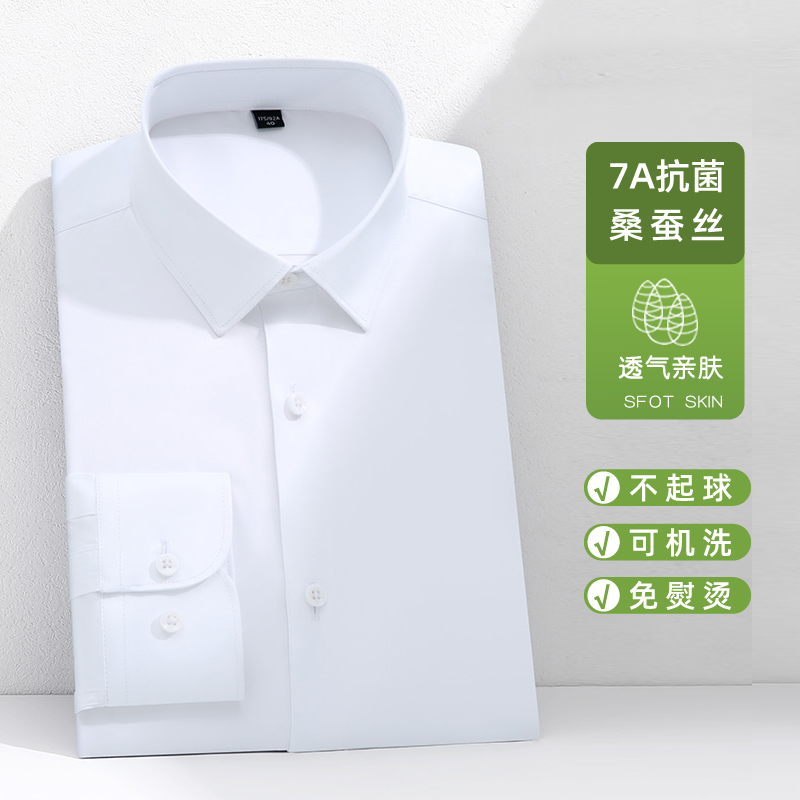 【抗菌桑蚕丝】白衬衣男士长袖商务正装无痕免烫抗皱轻奢衬衫秋季