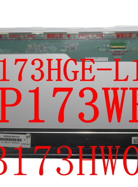 N173HGE-L21 L11  B173HW02 V1  V0   LP173WF1液晶显示屏幕