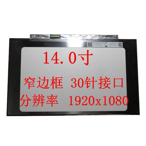 京东方液晶屏幕NV140FHM-N3BN4H