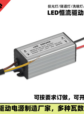 led驱动电源镇流器恒流driver整流器防水变压器3W24W36集成投光灯