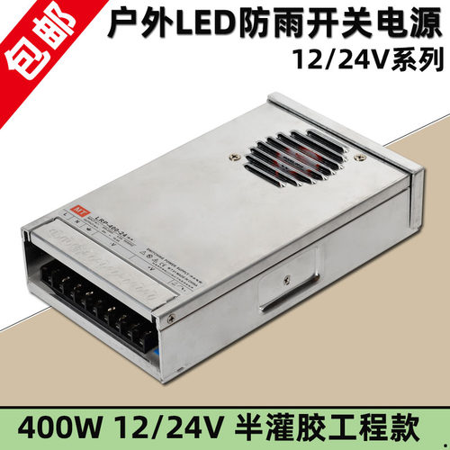 户外LED防雨开关电源DC12V400W广告灯箱发光字直流变压器24半灌胶 - 封面