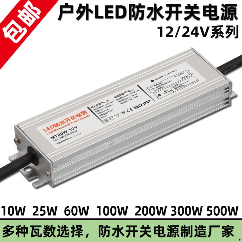 户外LED防水开关电源220V转DC12V24恒压直流发光字灯箱变压器100W