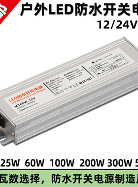 户外LED防水开关电源220V转DC12V24恒压直流发光字灯箱变压器100W