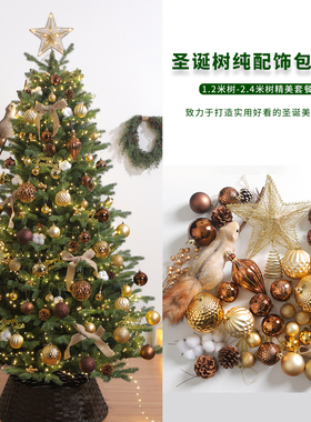 圣诞树装饰品纯配饰套餐包圣诞节装饰布景吊球彩球多多包diy套装
