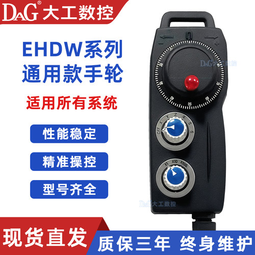 远瞻电子手轮EHDW-BA4S/BE6S-IM