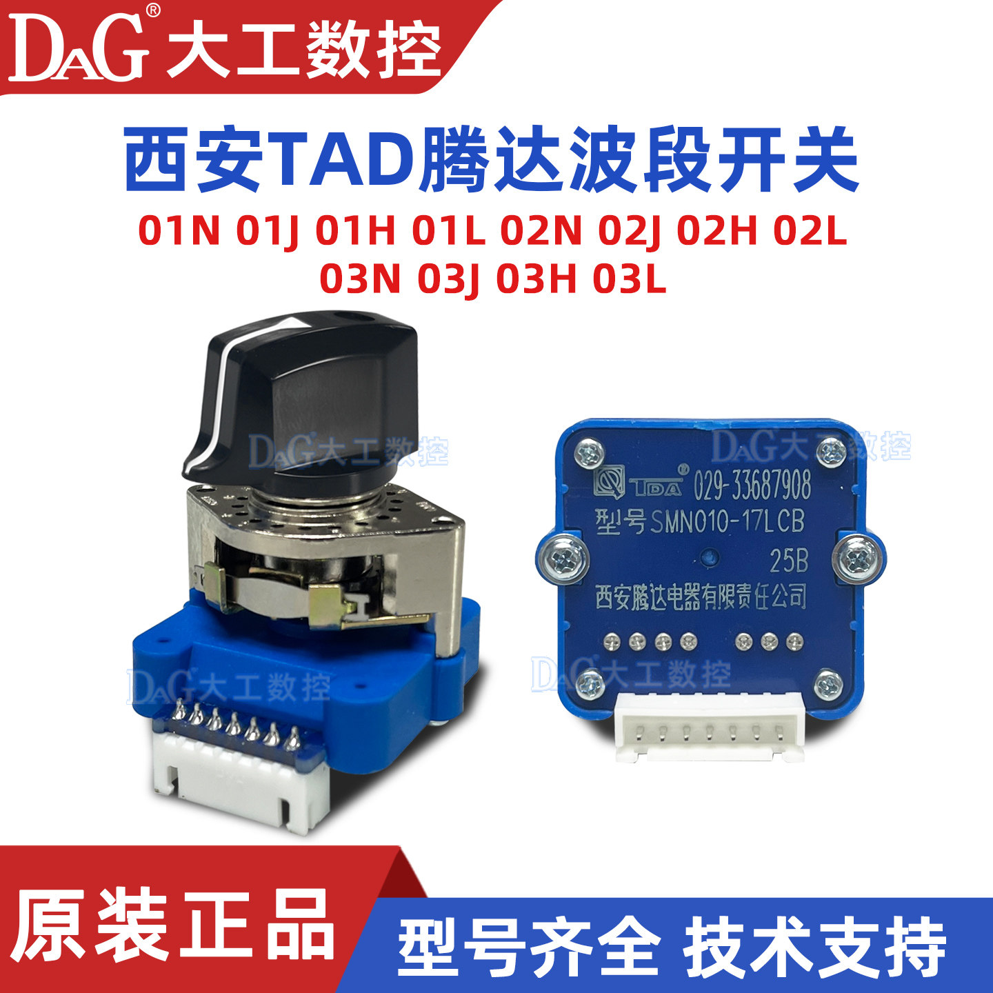 西安腾达数字波段开关编码旋转倍率按钮SMN-01N 01H 02L 01J 03J