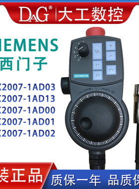 SIEMENS西门子手轮840D802D系统电子手轮6FX2007-1AD03 1AD13手脉