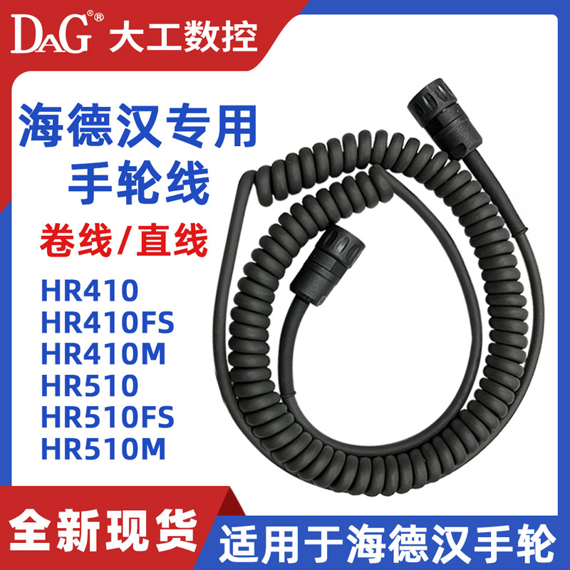 海德汉HR410/HR510手轮线1117852