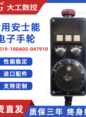 安士能手轮HKE019-100A05-047910手持单元HBL-104010HBL-072601