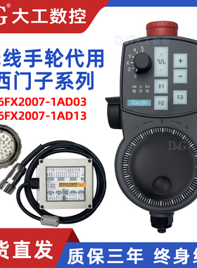 西门子手轮无线手轮6FX2007-1AD03/1AD13 802D/840D/828D系统手轮