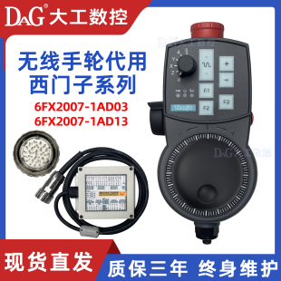 840D 西门子手轮无线手轮6FX2007 802D 1AD13 828D系统手轮 1AD03