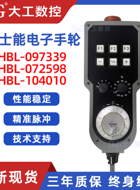 安士能手轮HBL-097339/HBL-072598/HBL-104010手持单元