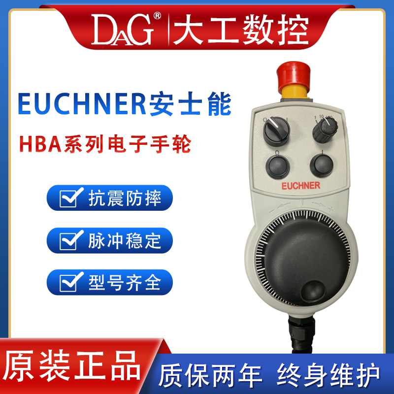 EUCHNER安士能电子手轮HBA-09867