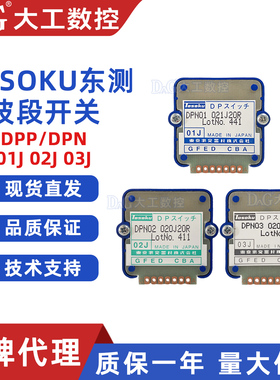 TOSOKU东侧开关数字波段开关编码旋转开关DPP/DPN 01N02J03H01S