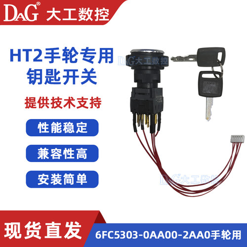西门子HT2电子手轮钥匙开关