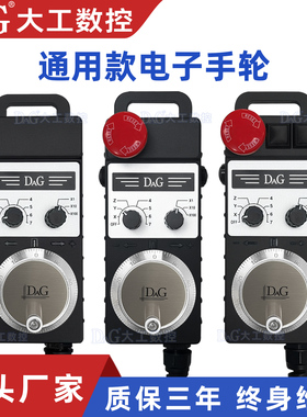 远瞻手轮大立东台亚崴丽伟荣田机床IHDW-BBA4S-IM/IHDW-BLA5S-IM