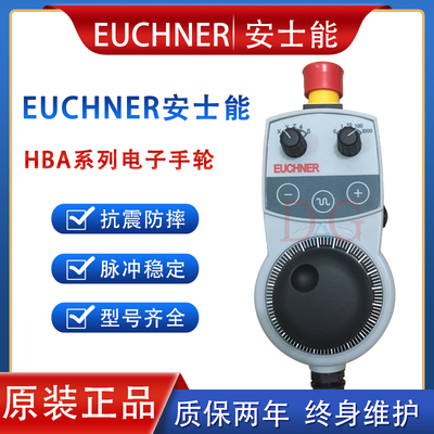 原装EUCHNER安士能电子手轮HBA-079827 HBA-079826手持脉冲发生器