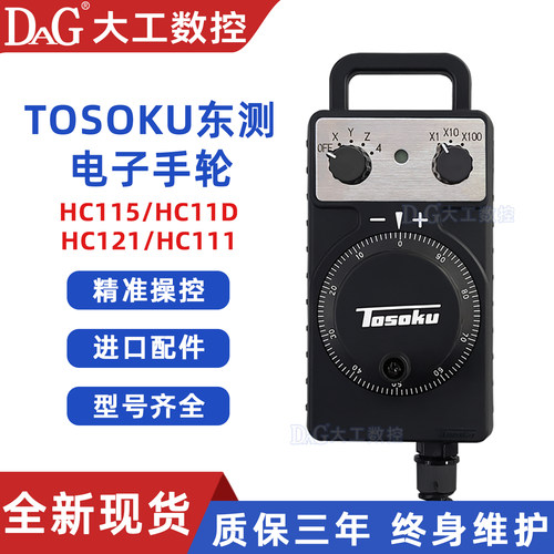 东侧手轮HC115/HC121/HC11D