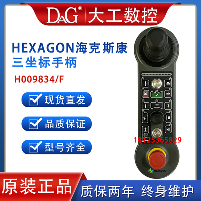 HEXAGON海克斯康NJB001三座标手柄操纵盒手轮H009834/F H009834/H