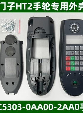 SIEMENS西门子HT2手轮6FC5303-0AA00-2AA0 HT2手轮外壳急停开关