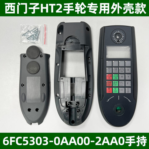 西门子HT2手轮配件专用外壳
