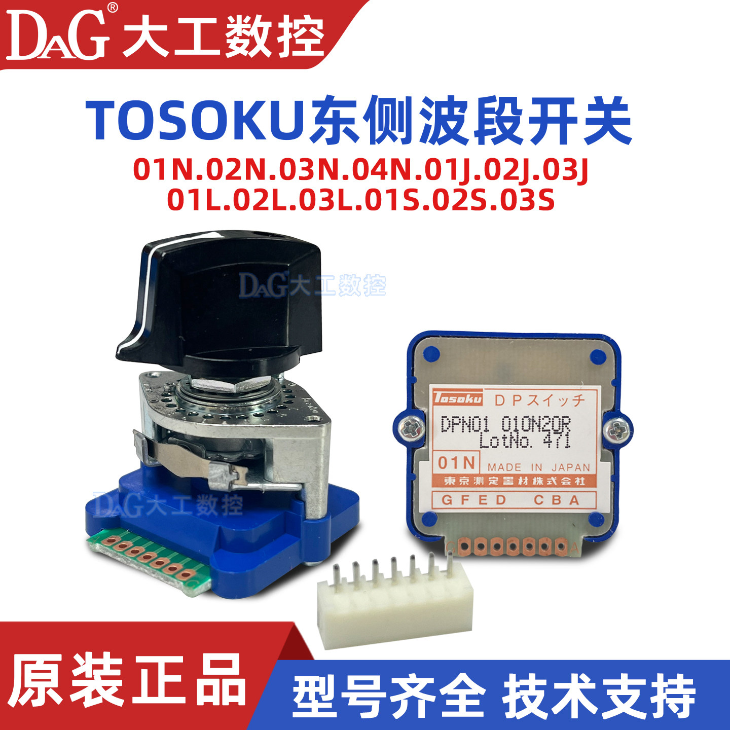 原装东侧数字波段轴选开关编码DPPDPN 01N 01H 02N 02S 03J 04L