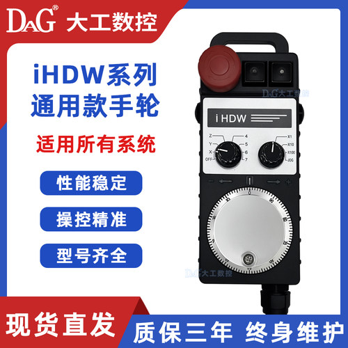 远瞻电子手轮IHDW-BBA5S/BBE6S/BDA5S/BLA5S/BKA4L/BPABS-IM脉冲
