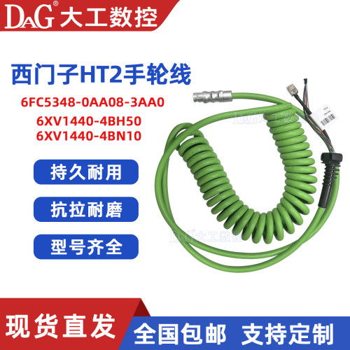 西门子HT2手轮专用6FC5348-0AA08-3AA0螺旋线6XV1440-4BH50直线