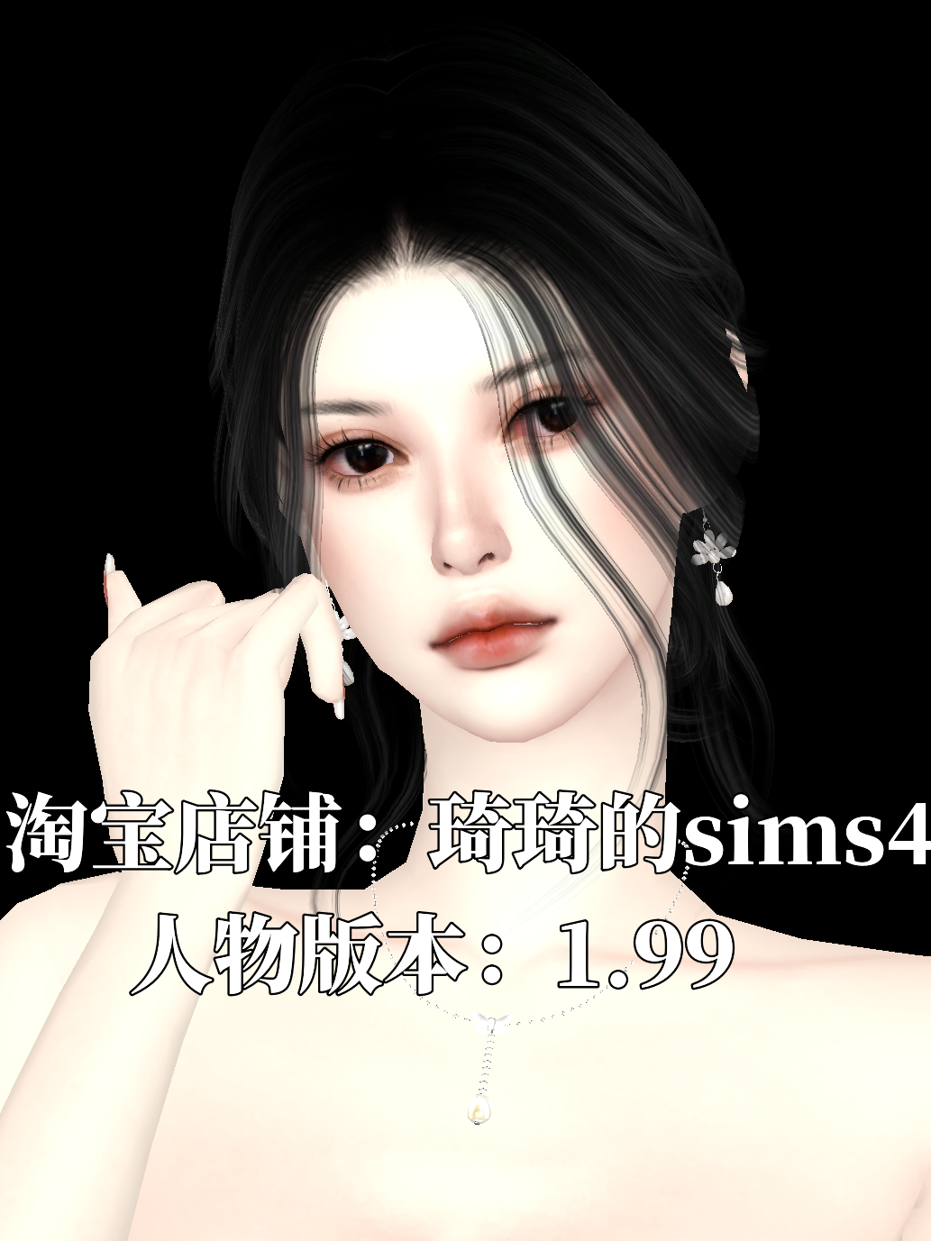 琦琦原创 模拟人生4人物mod|女294|含8套服装发型sims4捏脸游戏