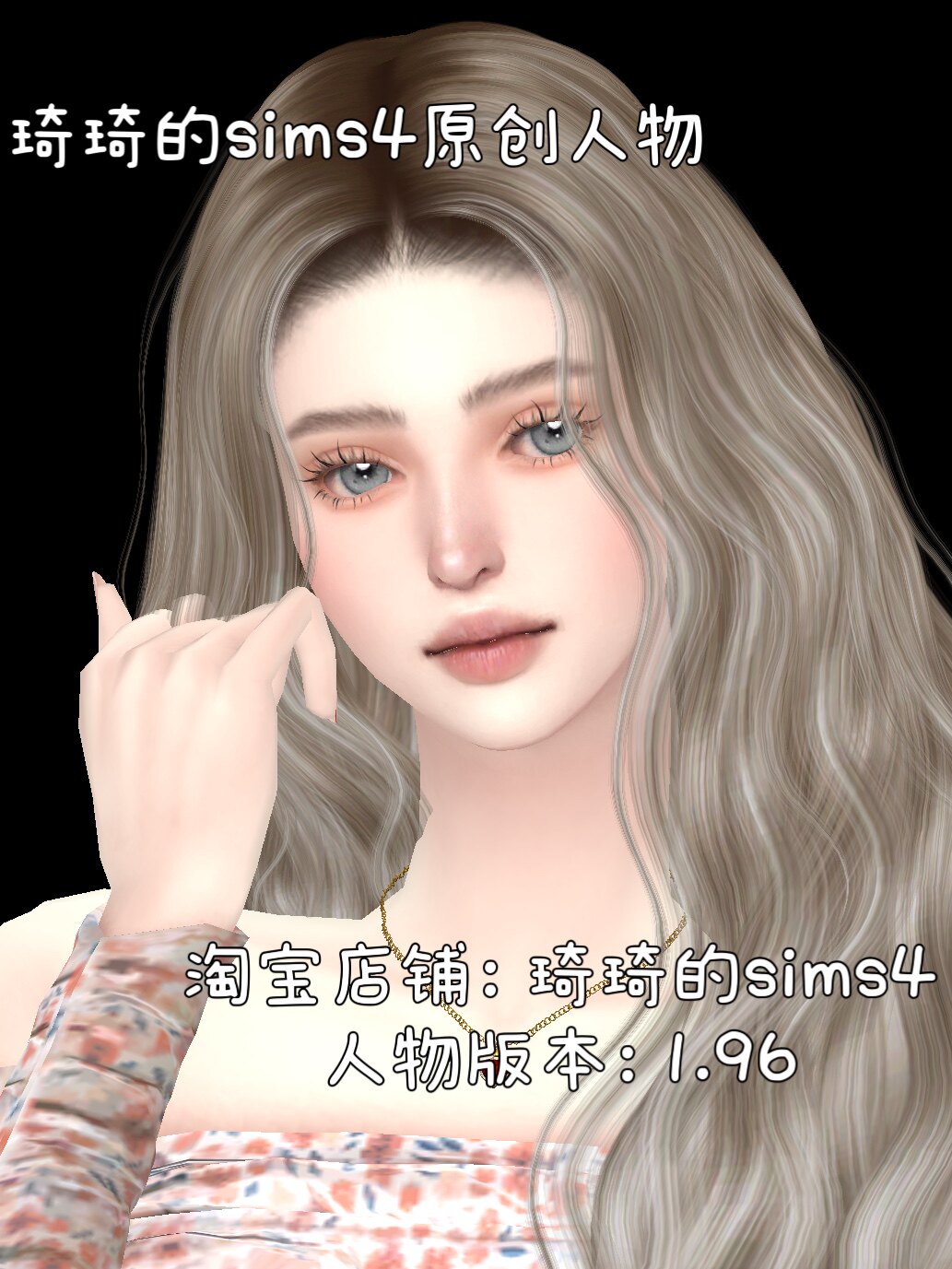 琦琦原创 模拟人生4人物mod|女263|含8套服装发型sims4捏脸游戏