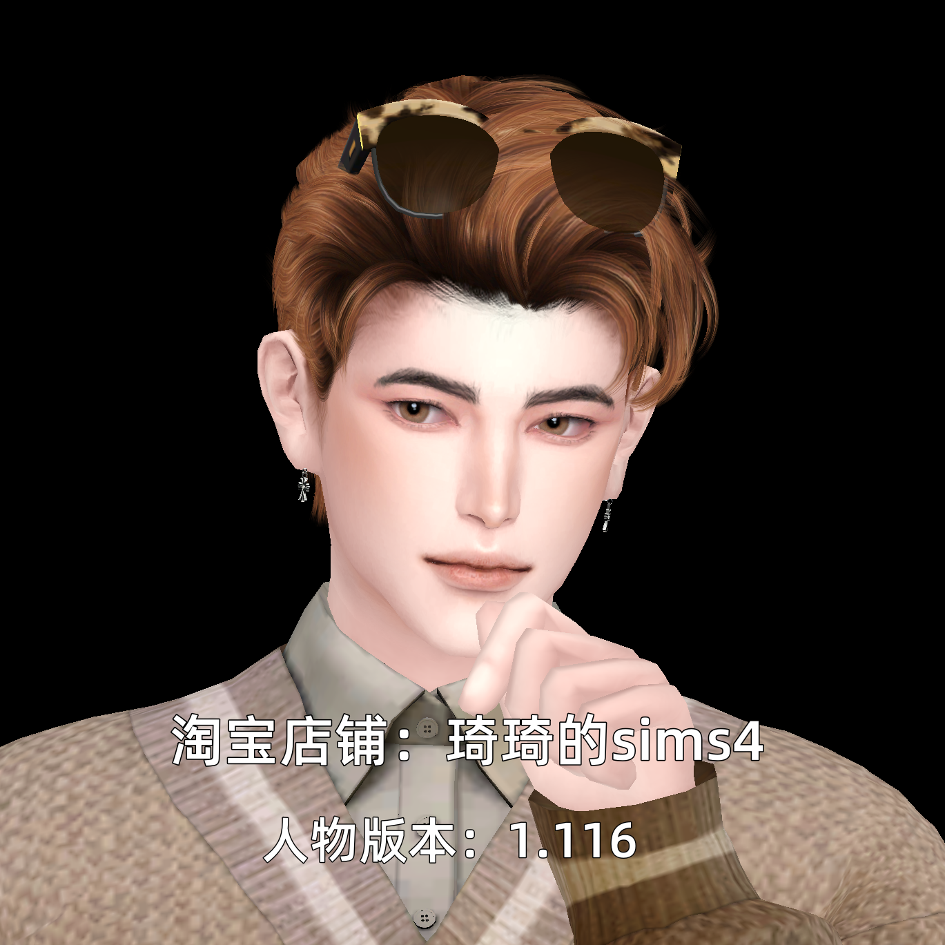 琦琦原创 模拟人生4人物mod|男390| 含8套服装发型sims4捏脸游戏