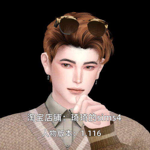 琦琦原创 模拟人生4人物mod|男390| 含8套服装发型sims4捏脸游戏