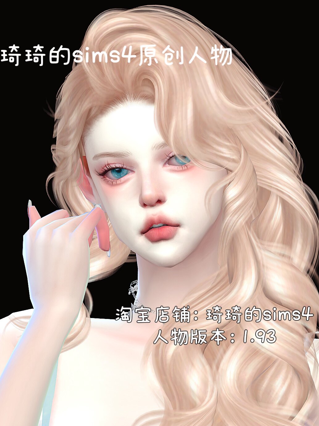琦琦原创 模拟人生4人物mod|女219|含8套服装发型sims4捏脸游戏