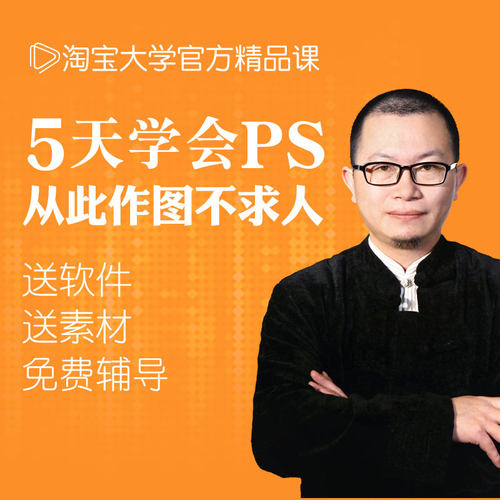 【精品课】网店美工PS教程-六小灵童
