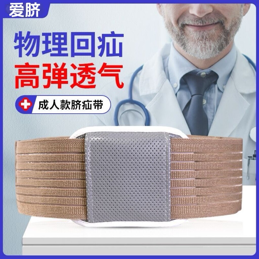 成人中老年脐疝肚脐突出男女通用医用标准一套装