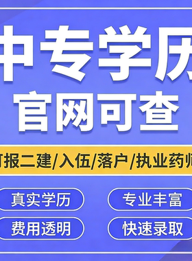 【电大中专】学校官网可查正规中专一年制两年制考二建消防会计