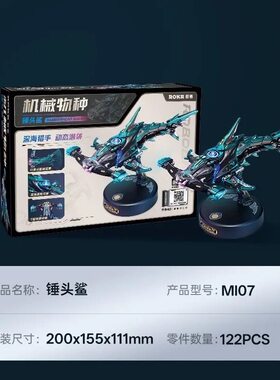 若客机械物种锤头鲨积木手工金属拼装模型玩具拼图儿童生日礼物男