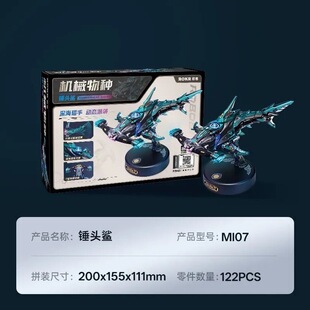 若客机械物种锤头鲨积木手工金属拼装模型玩具拼图儿童生日礼物男