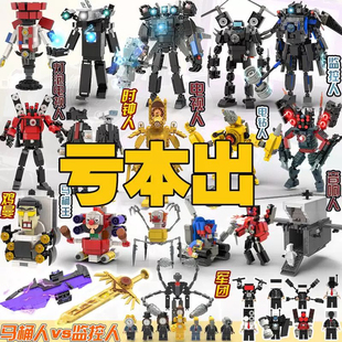 便宜特价清仓马桶人vs监控人积木泰坦电视时钟王拼装儿童玩具男孩