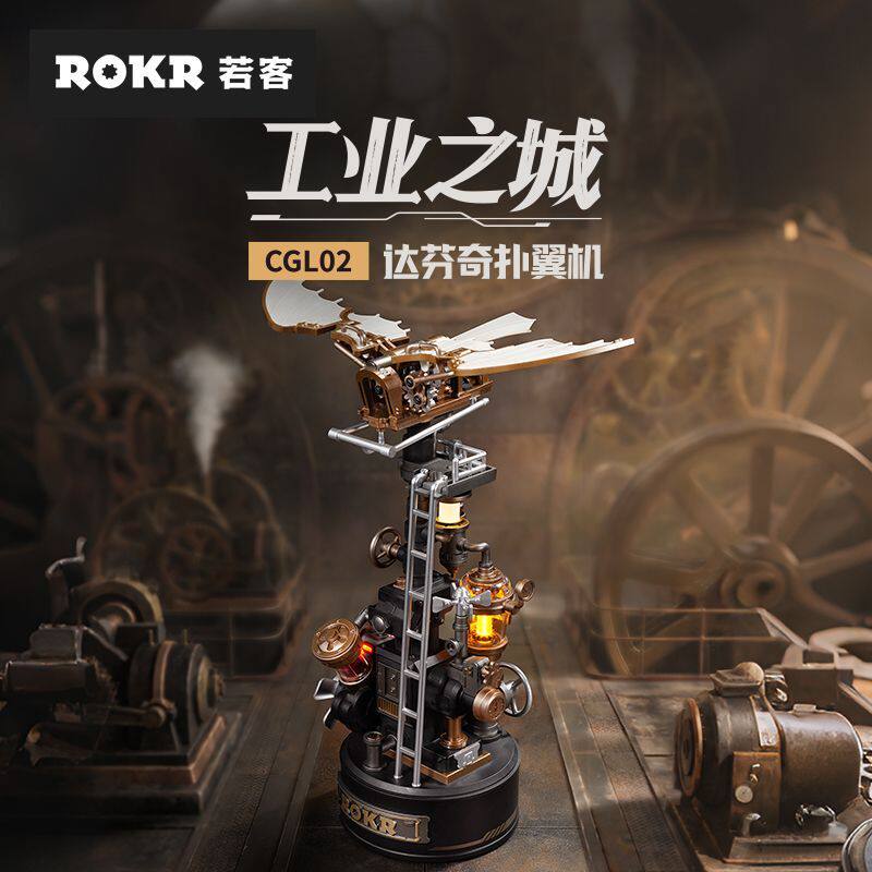 新品【若客正版】工业之城达芬奇扑翼机机械模型拼装积木男孩礼物