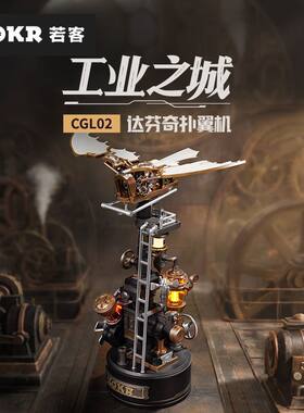 新品【若客正版】工业之城达芬奇扑翼机机械模型拼装积木男孩礼物