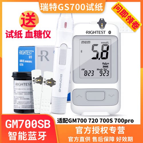 瑞特700血糖仪试纸瑞特血糖试纸