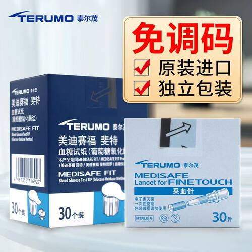 泰尔茂血糖仪试纸日本进口原装