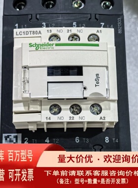 议价施耐德TeSys交流接触器LC1DT80A带Eve