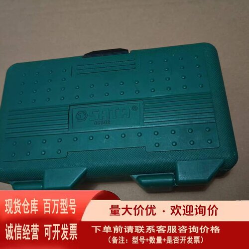 议价世达冲击螺丝套装规格型号09602用过品相如
