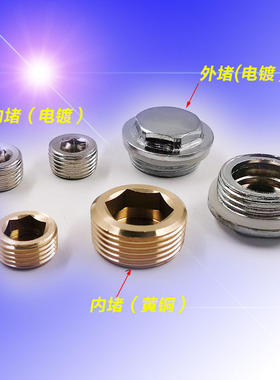 铜 铁内六角堵头 塞头 闷盖 闷头气动接头 内堵  外堵