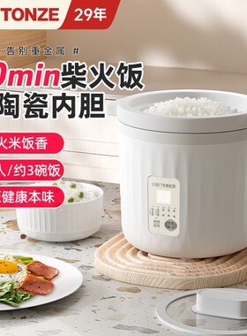 天际全陶瓷内胆多功能智能电饭煲